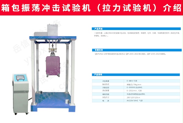 箱包系列试验机详情页_05