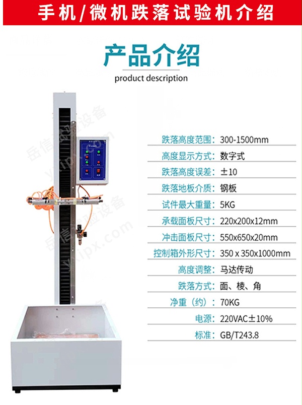 跌落试验机系列详情页_08