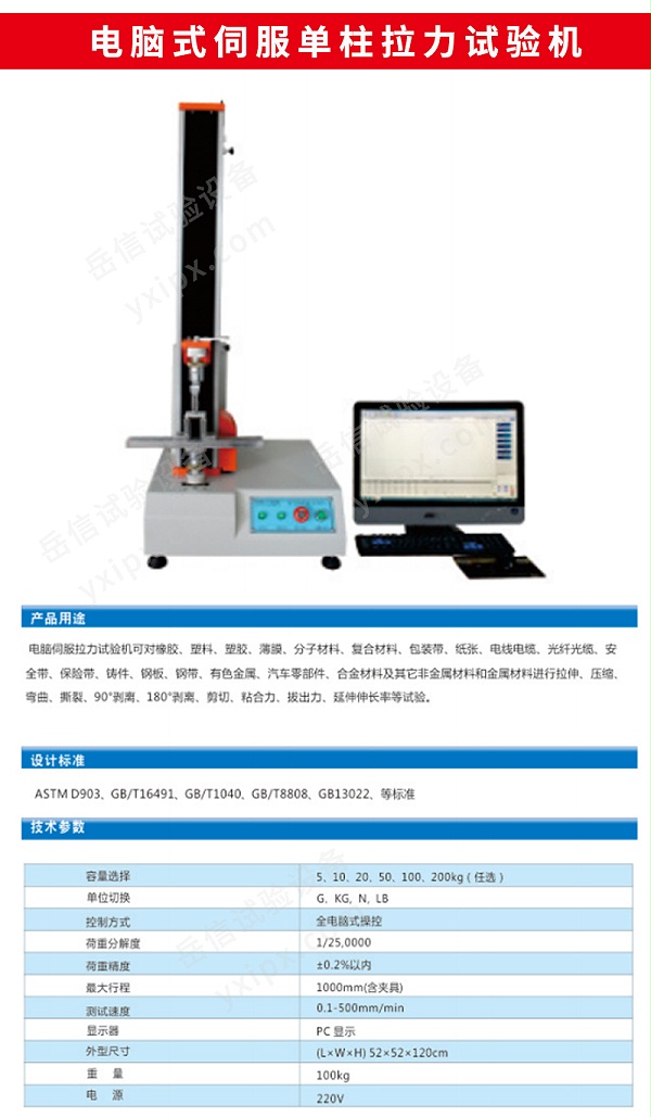 万能拉力试验机详情页_02