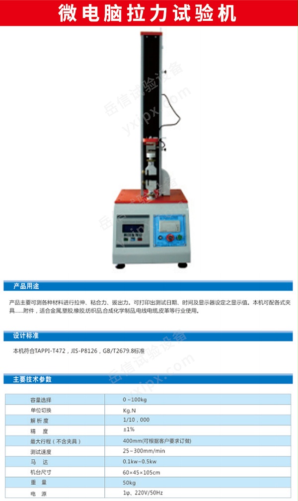 万能拉力试验机详情页_04