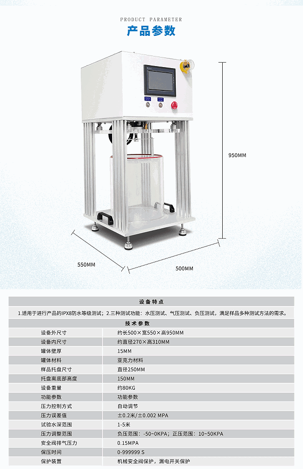 正负压密封性测试仪-详情页_08
