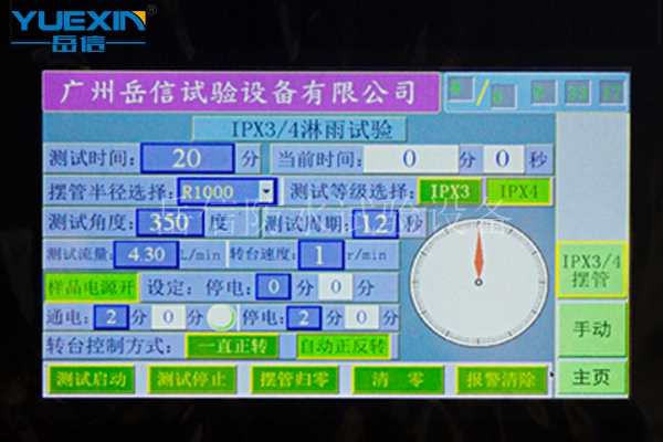 防水测试设备操作界面