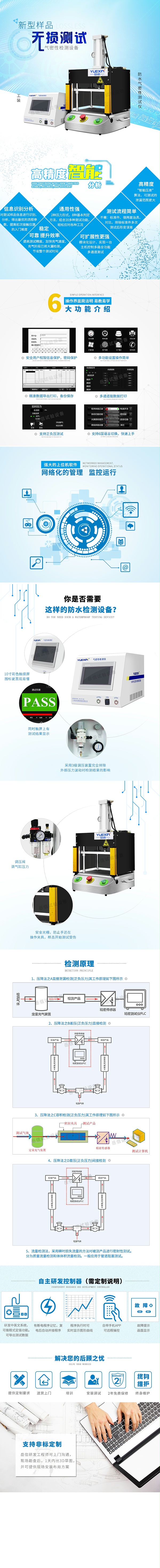 气密性检测仪详情页-PC端（旧）