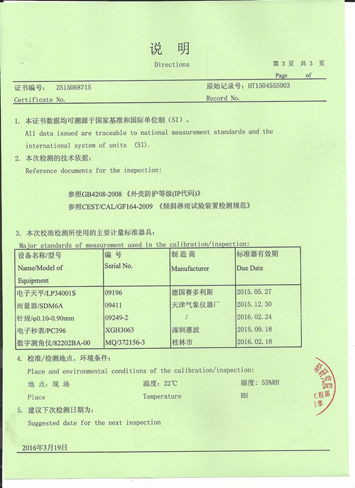 XY-IPX500A-认证证书-广州岳信3