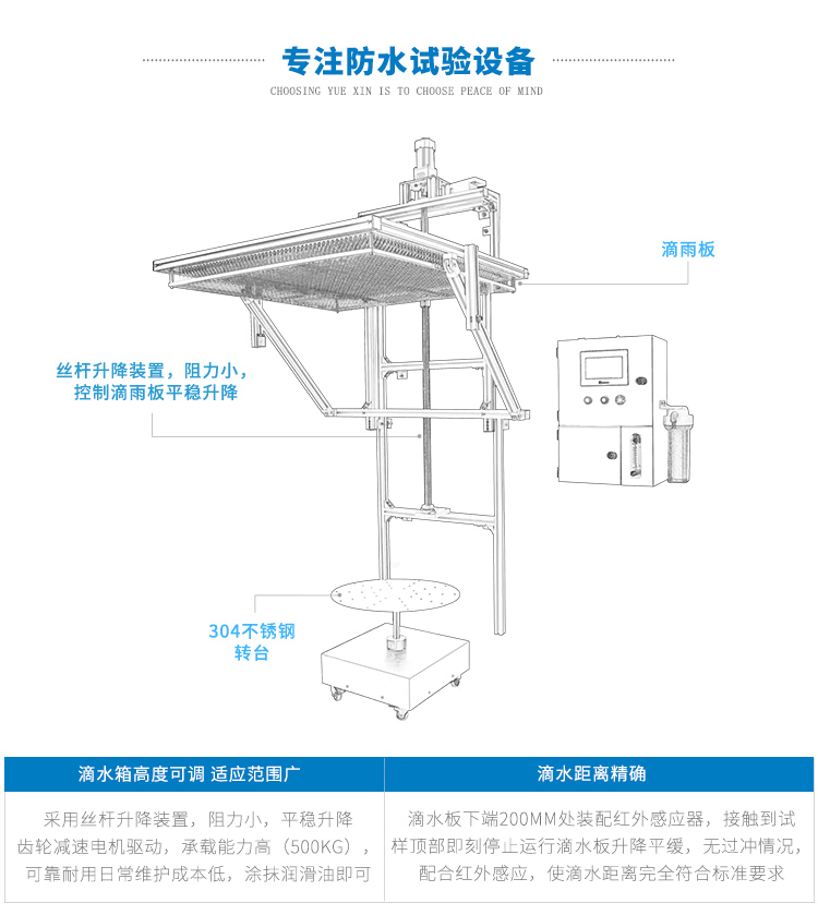 防垂直滴水测试装置（IPX12）
