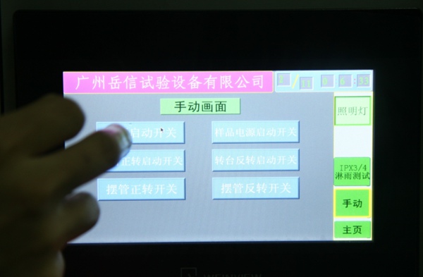 7寸-彩色触控屏——ipx34淋雨实验箱